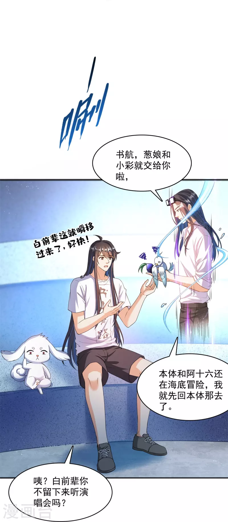第424话 造化法王演唱会？30