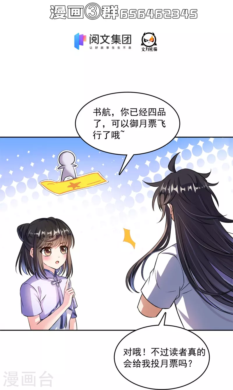 第396话 别挡白前辈直播天劫！43