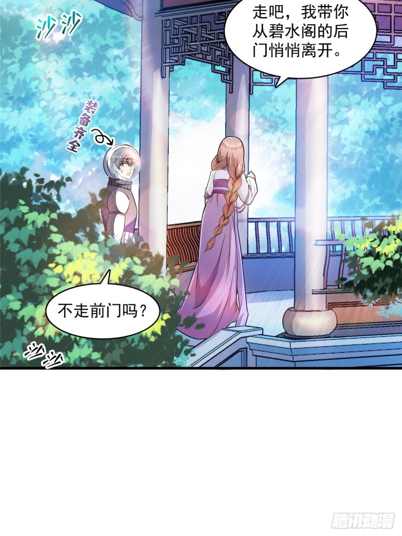 第326话 离开碧水阁去逛逛吧8