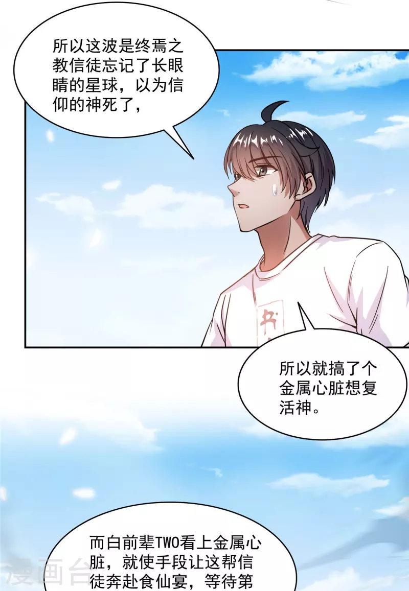 第464话 金丹构图，以心为笔25
