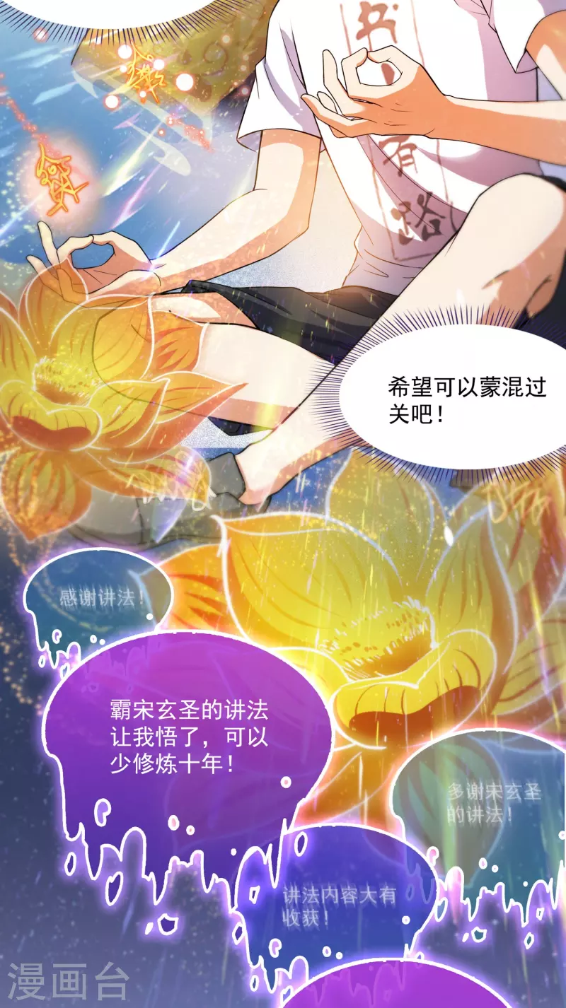 第395话 诸天万界，听我讲法！《五年模拟三年那啥》18