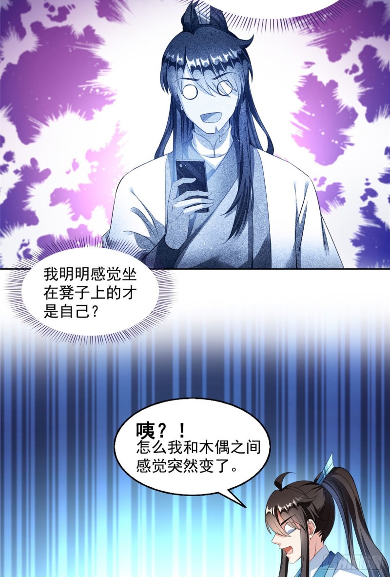 347 白尊者被人掳走了！25