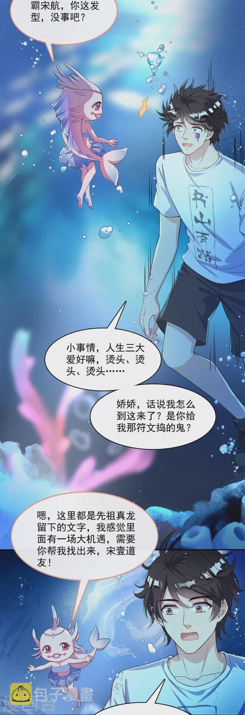 第401话 宋书航你偷偷对我做了什么！4