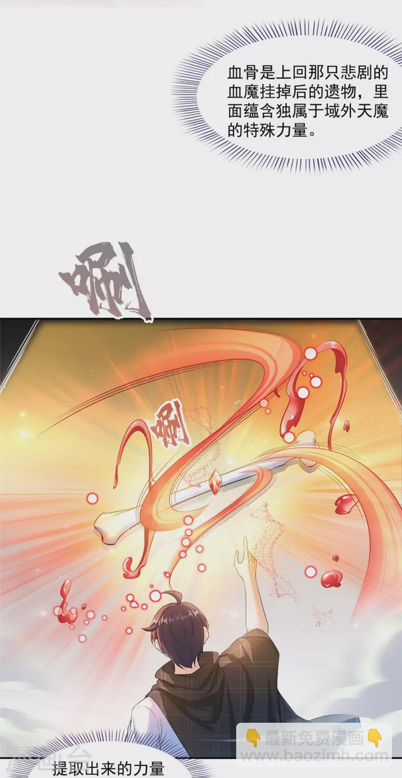 第486话 血魔核心金丹29