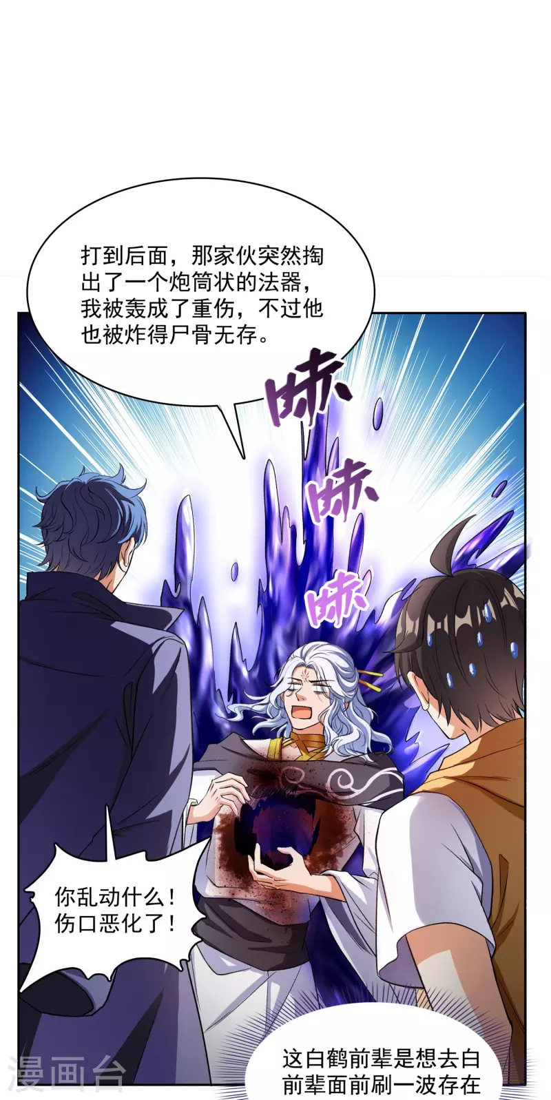 第392话 今年流行组团渡劫吗？3