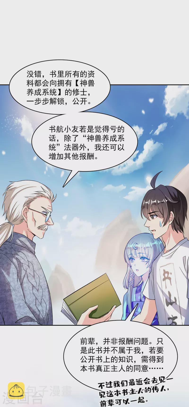 第389话 宋书航的第一只灵兽！20