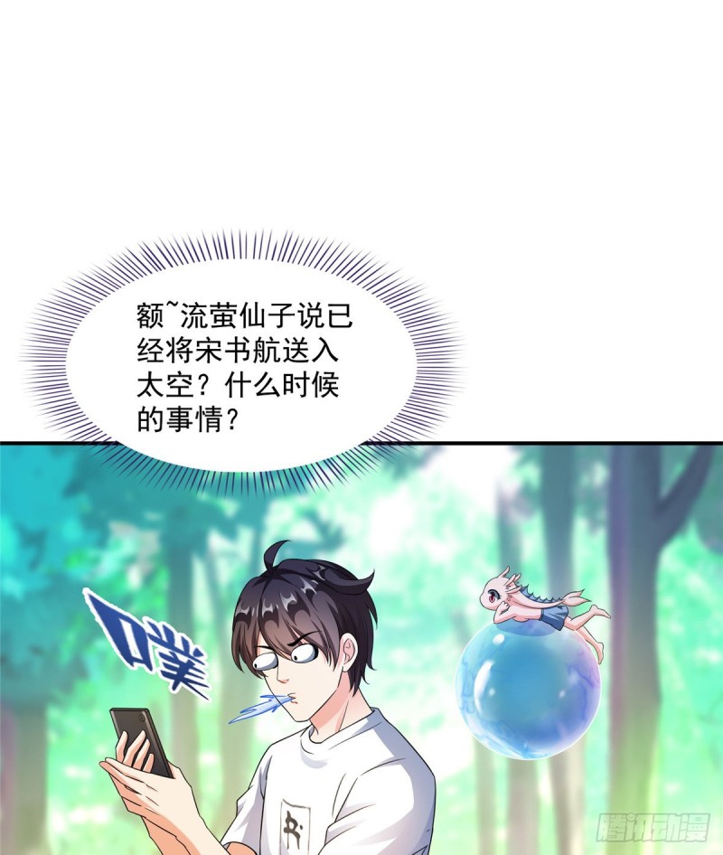 第332话 仙子，你飞错人啦！28