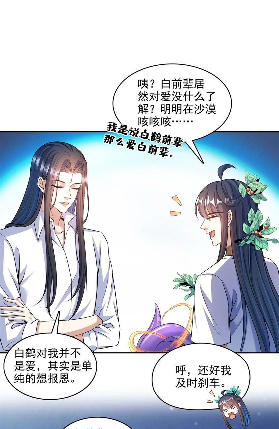 588 听说白前辈要在群里征婚？27