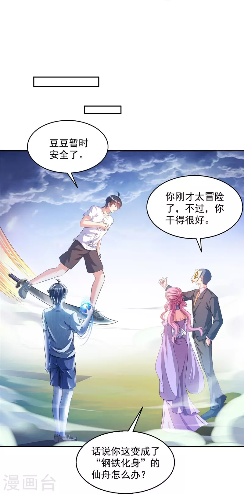 第498话霸霸号是什么鬼？4