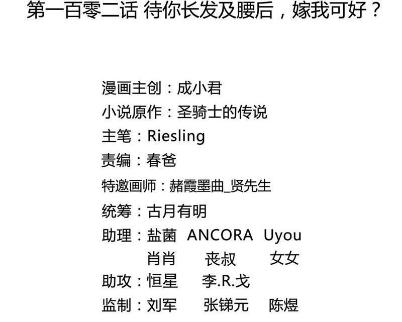 第102话 待长发及腰嫁我可好13