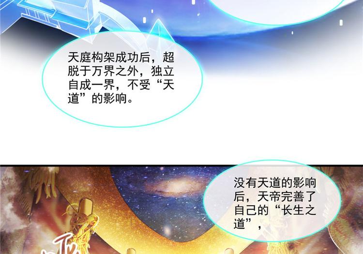 第198话 天庭的长生之道49