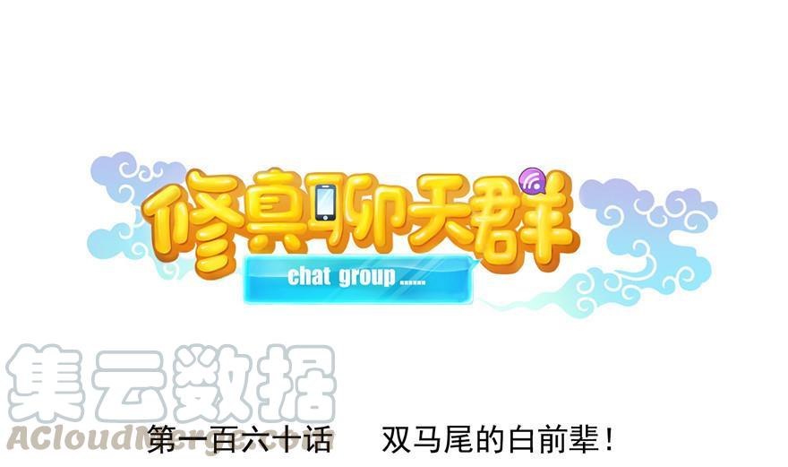 第160话 双马尾的白前辈！0