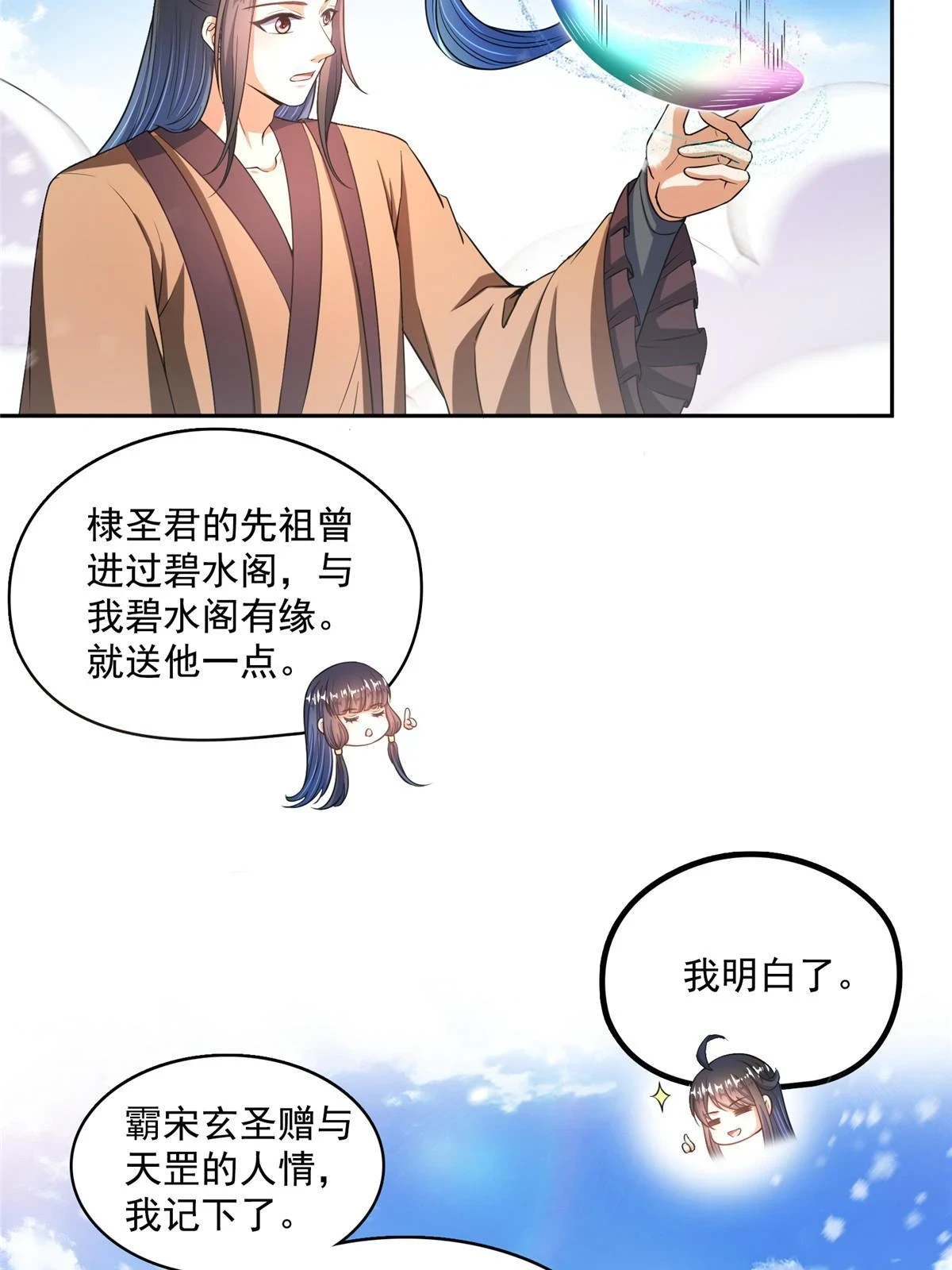 547 天罡出世57