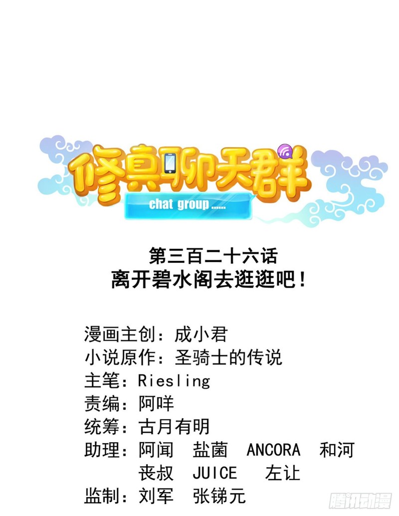 第326话 离开碧水阁去逛逛吧0