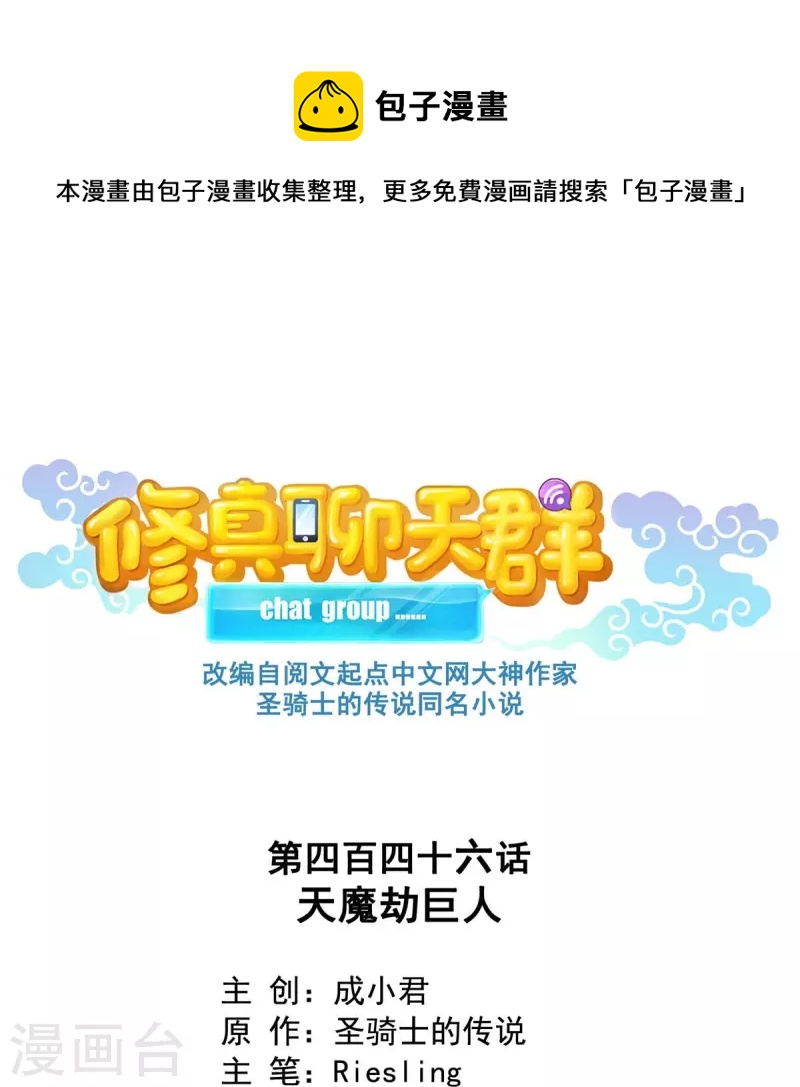 第446话 天魔劫巨人0