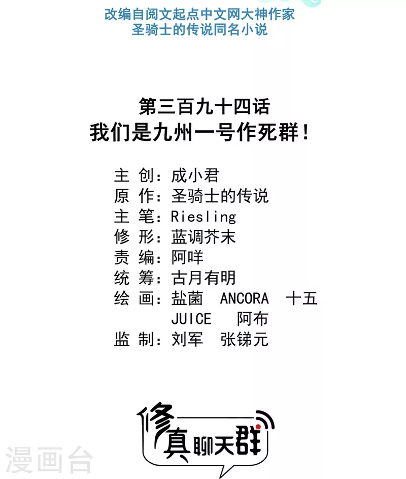 第398话 我们是九州一号作死群17