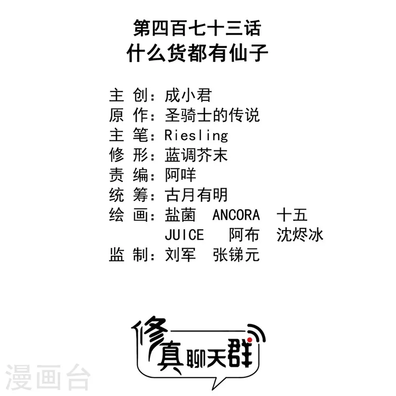 第473话 什么货都有仙子5