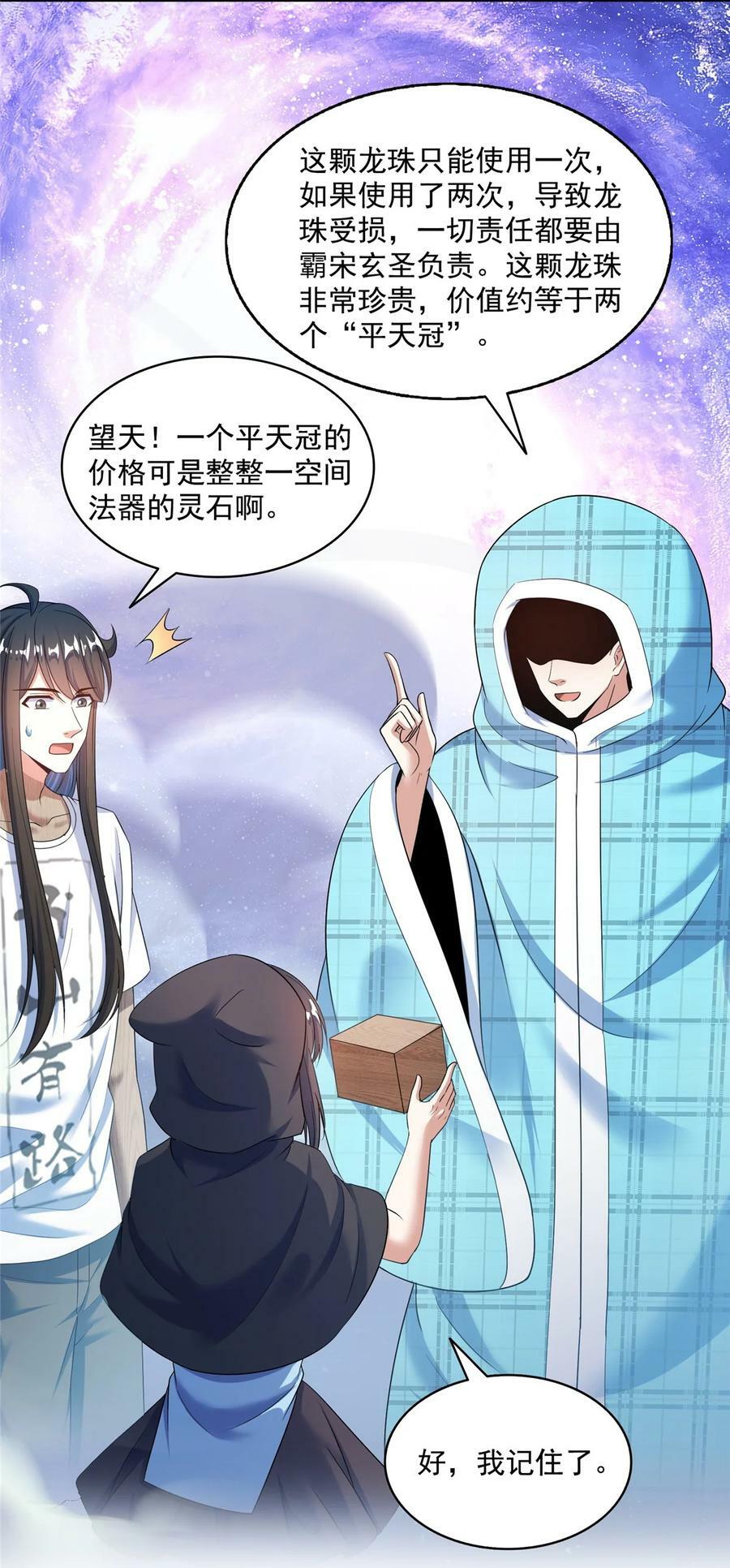 595 龙魔龙珠27