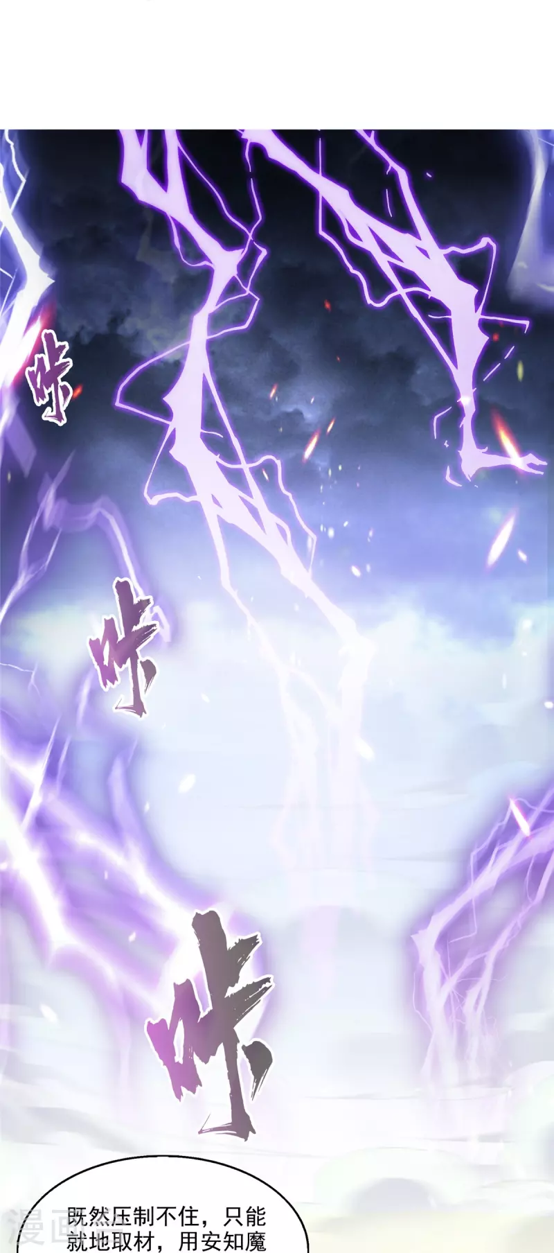 第496话压制不住的天劫23