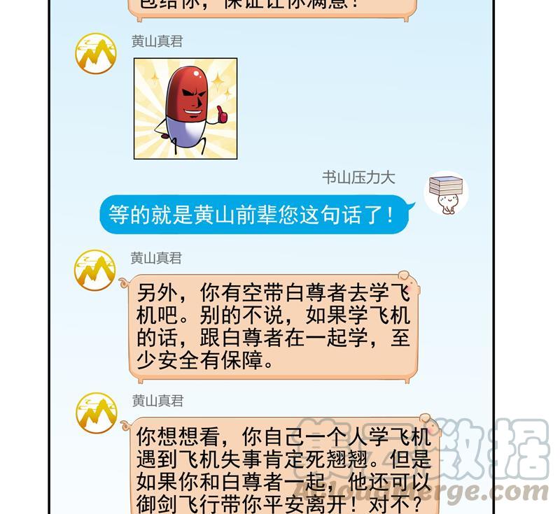 第96话 景陌舵主的底牌21