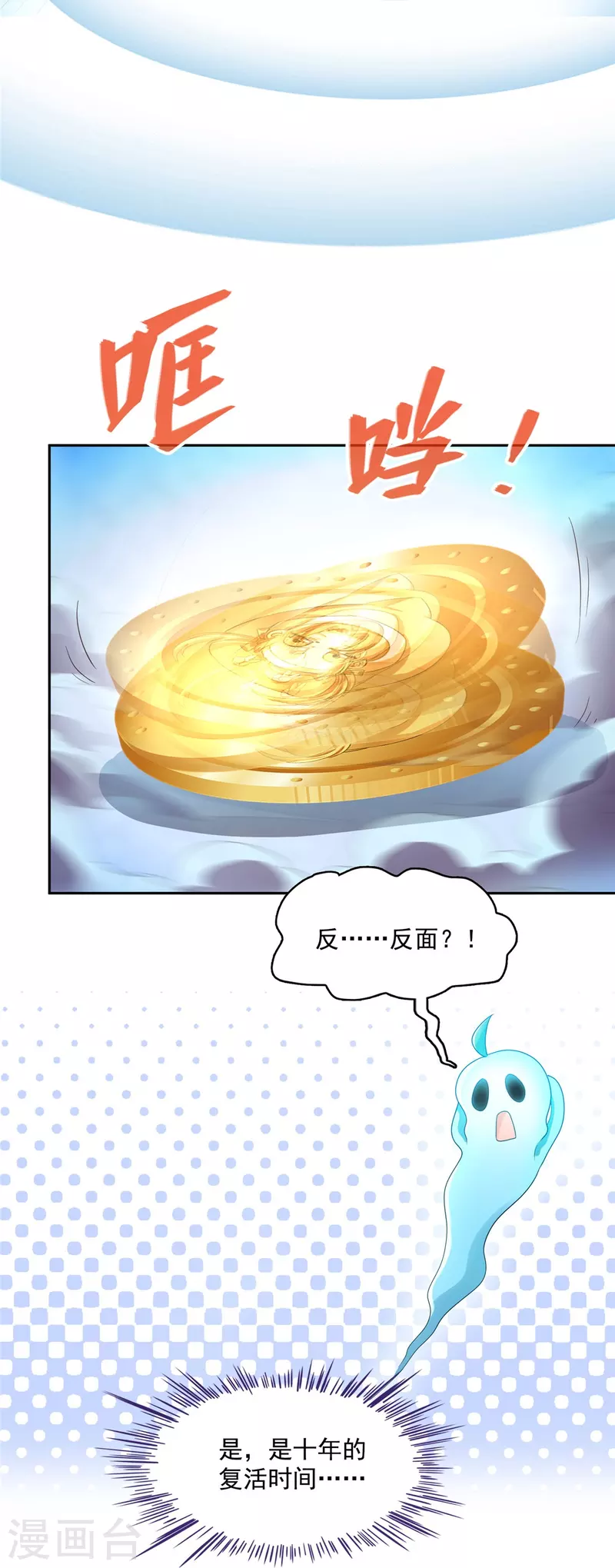 第476话 期待书航小友的下一次爆4