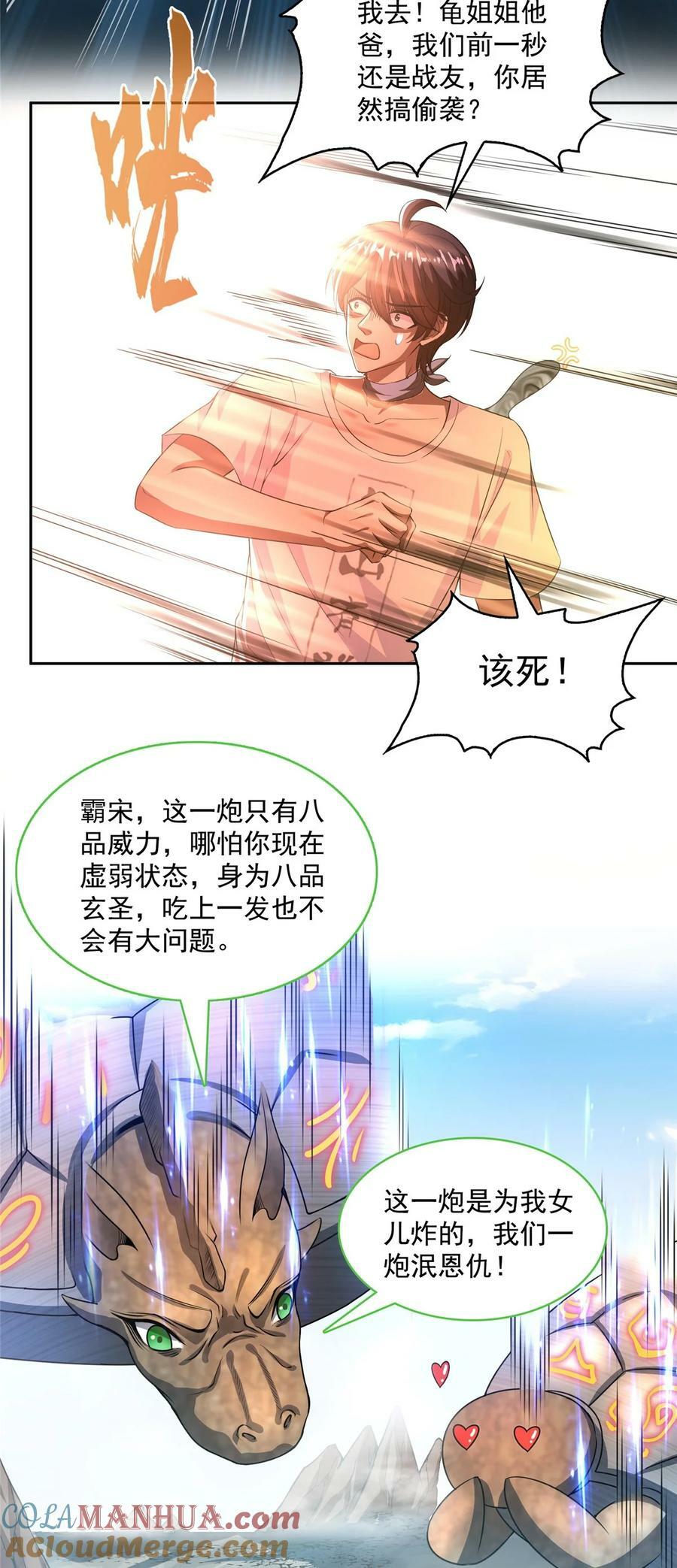 579 只剩脑袋的宋书航10