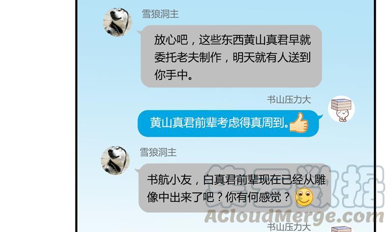 第78话 整个群里都是我小号！64