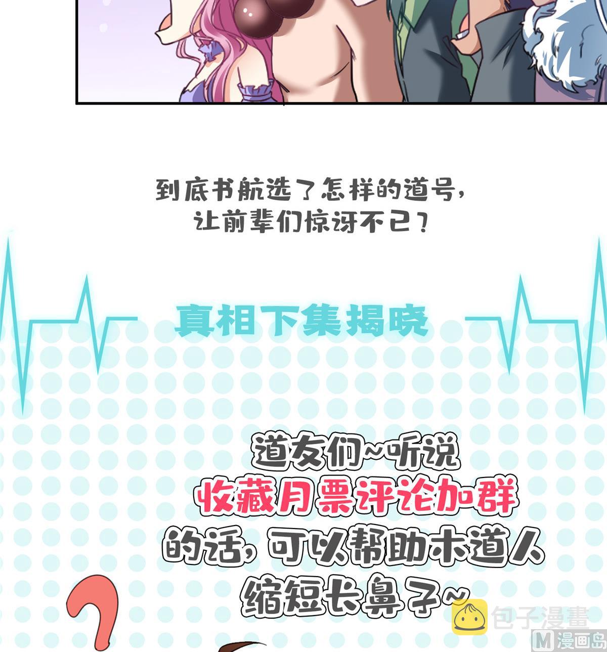 第270话 道号取名52