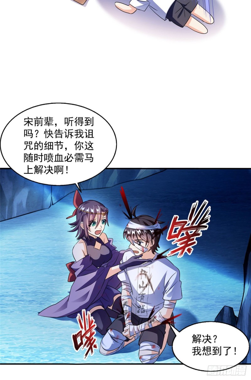 第314话楚楚姑娘，快打晕我！10