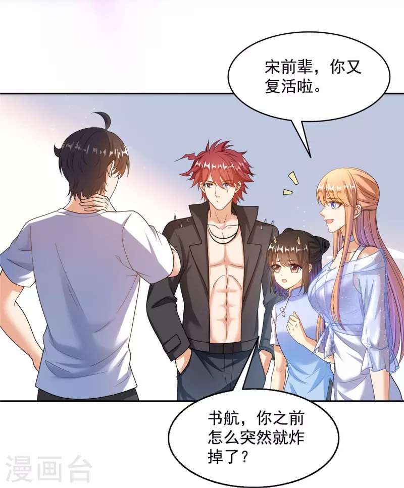 第476话 期待书航小友的下一次爆24