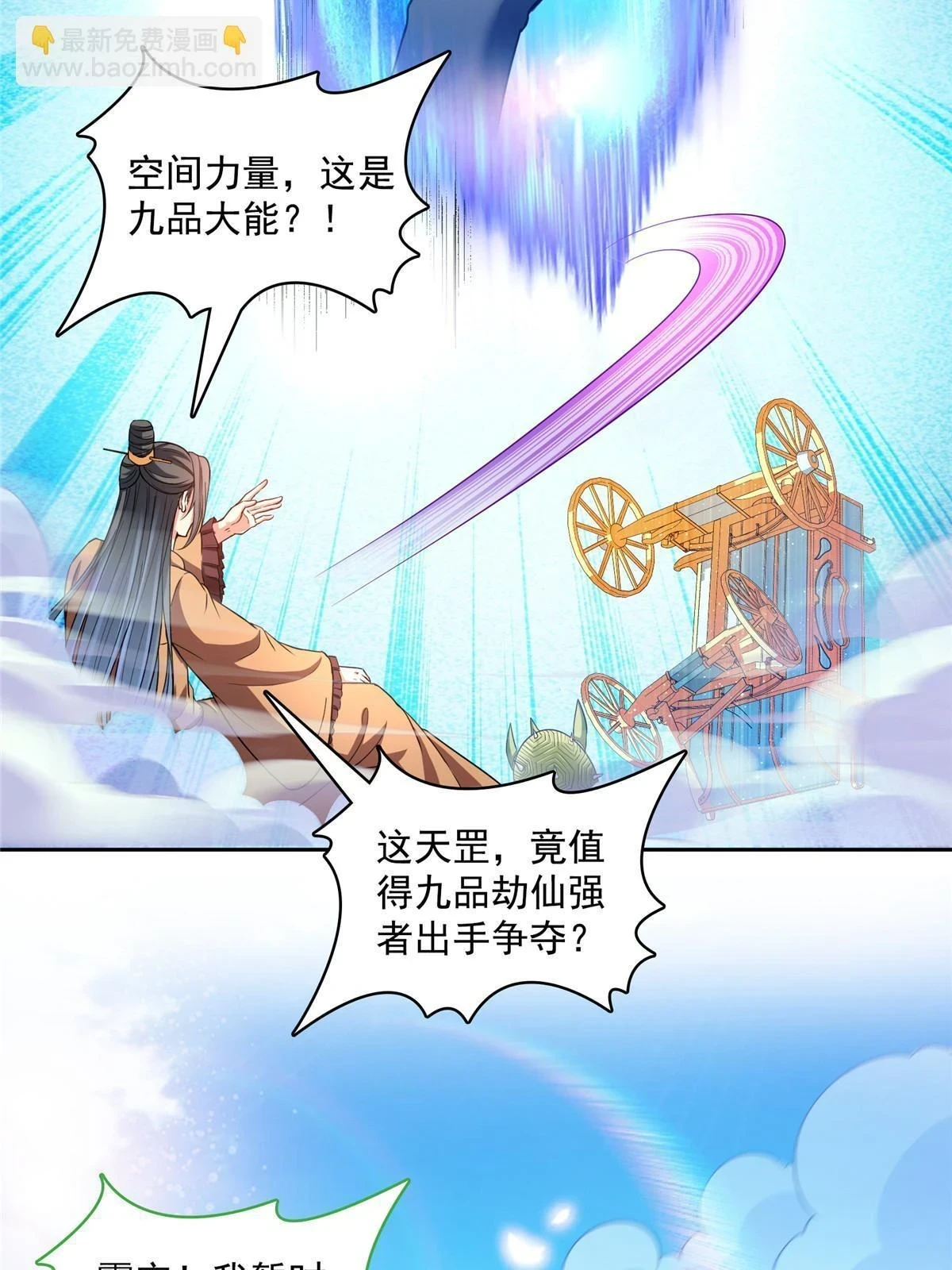 547 天罡出世43