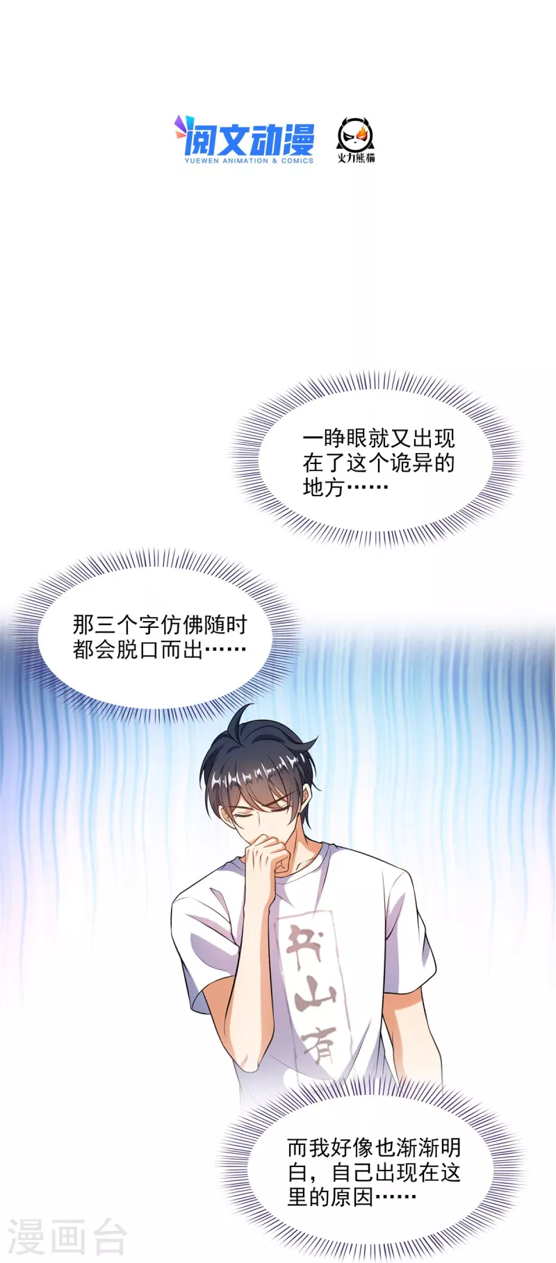 第501话白前辈是沙漠？37