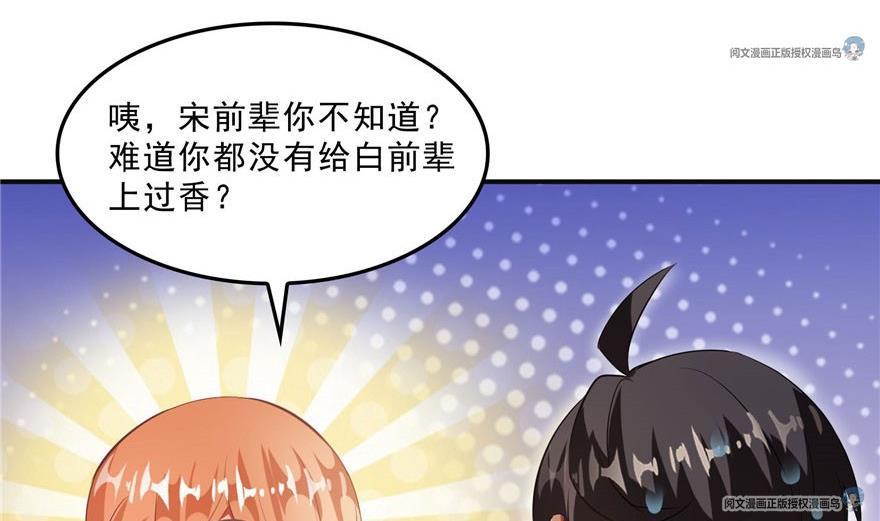 第158话 给白前辈上香19
