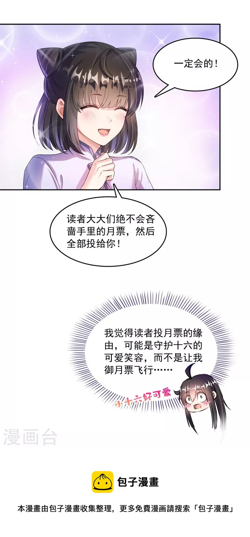第396话 别挡白前辈直播天劫！44