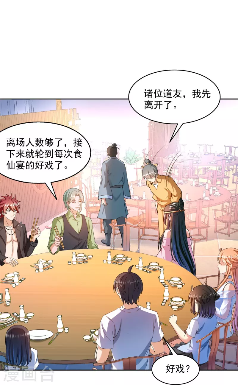 第474话 用脚算卦19