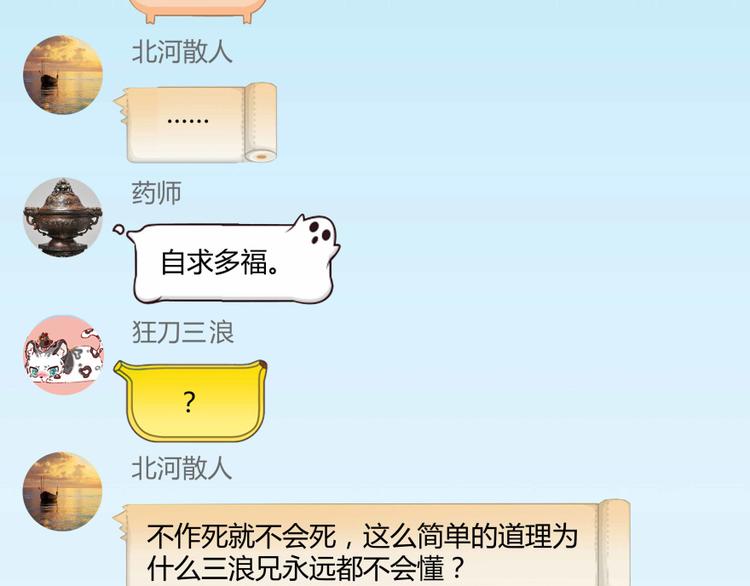 第02话 且待本尊算上一卦56