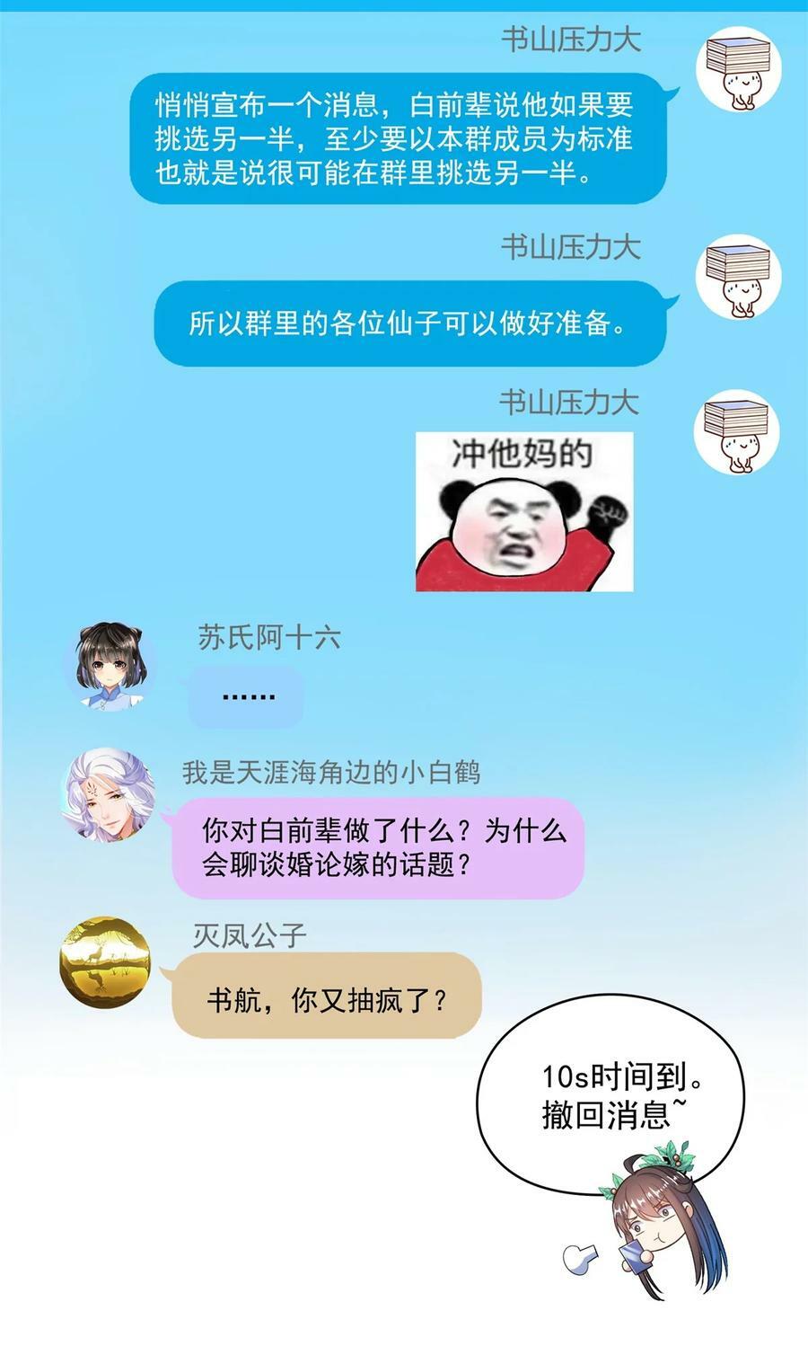 588 听说白前辈要在群里征婚？33