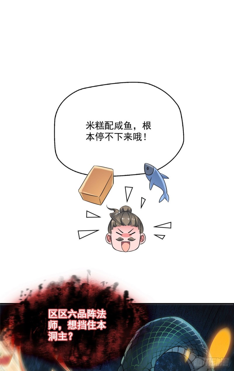 347 白尊者被人掳走了！47