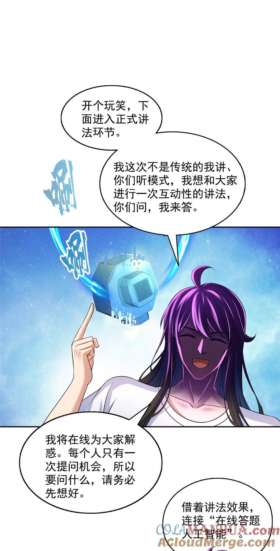 611 圣号——霸魔！26