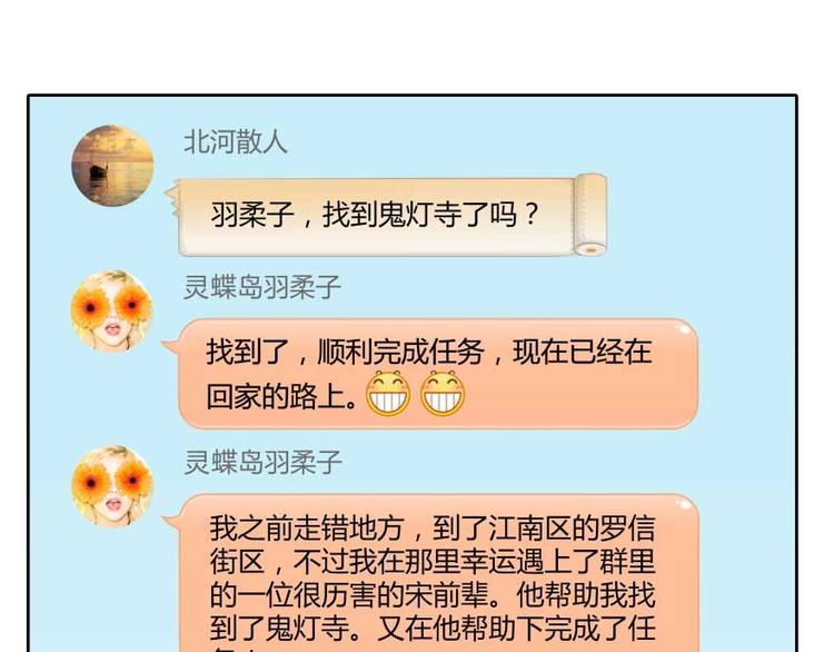 第14话 宋书航，有你的大快递35