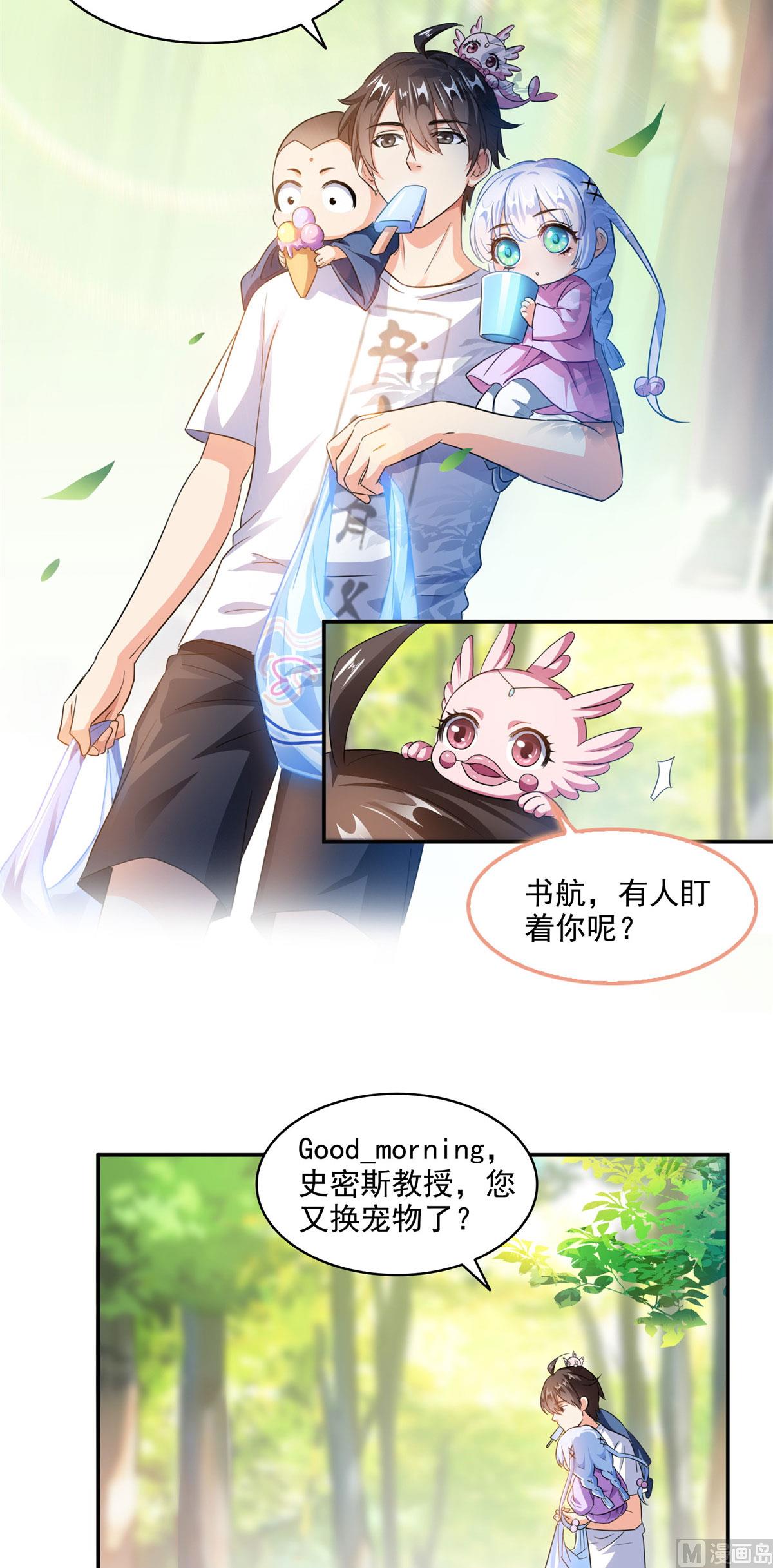 第289话书航，准备啥时候上天27