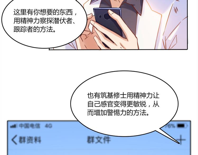 第28话 寻觅敌踪的线索98