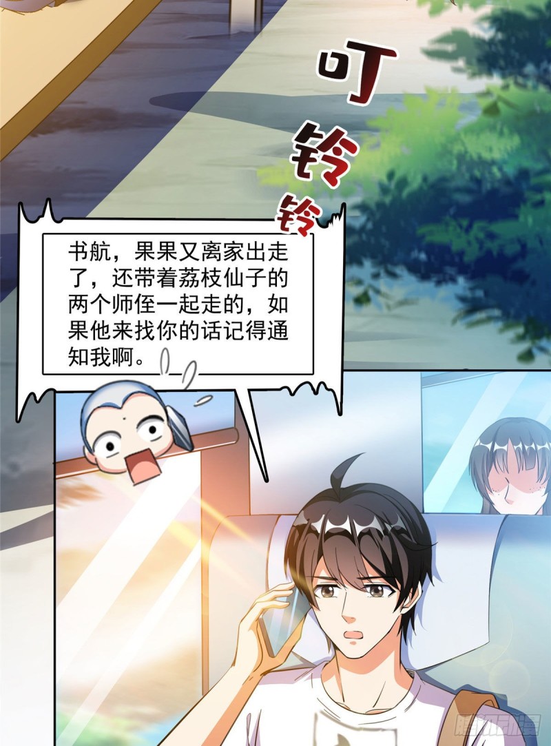 第372话 新世纪灵泉催生机34