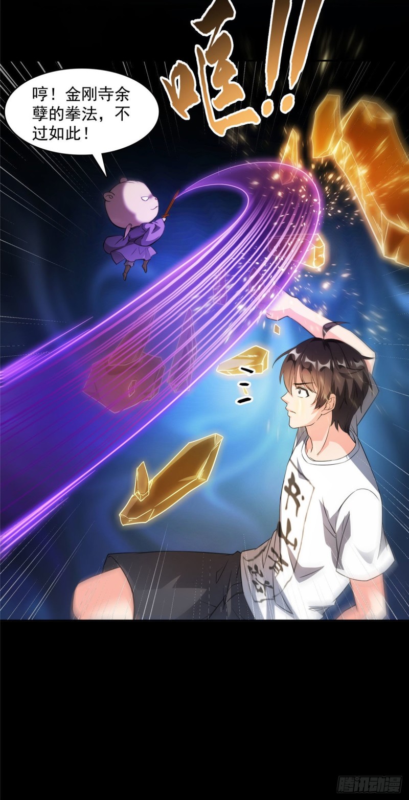 第361话 您要的神兵已充值！11