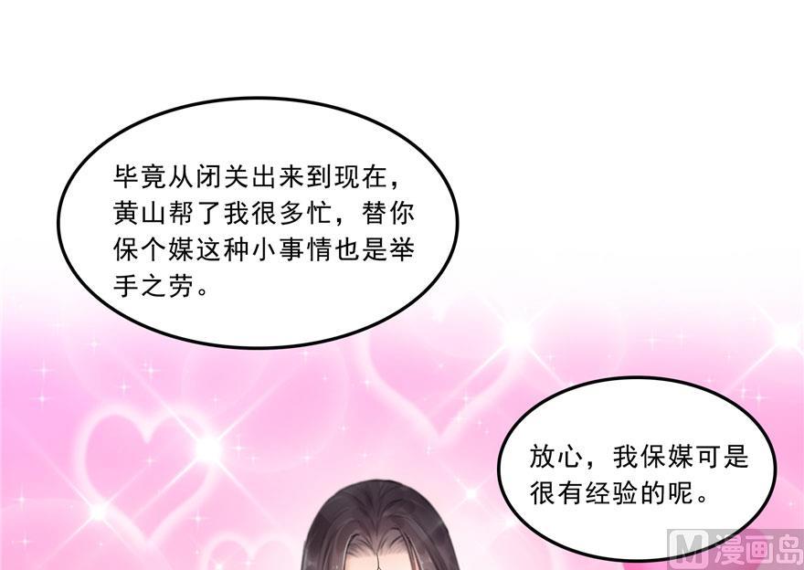 第171话 白尊者放心我来保媒62
