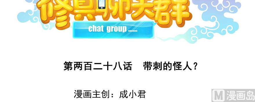 第228话 带刺的怪人？12