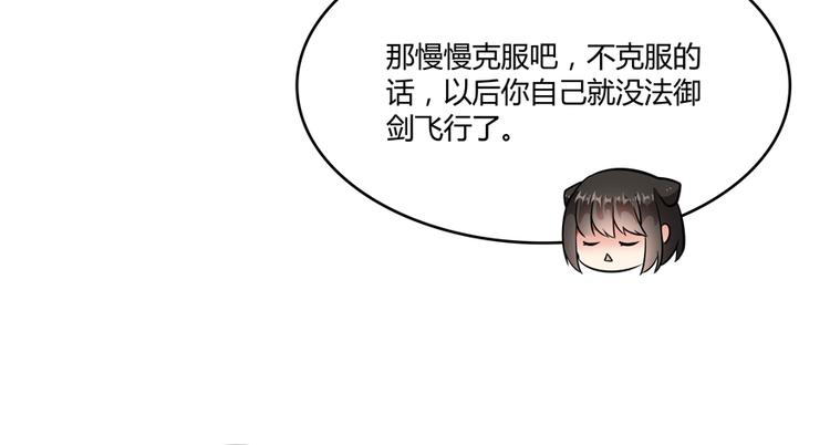 第65话 御剑飞行初体验，腿软130