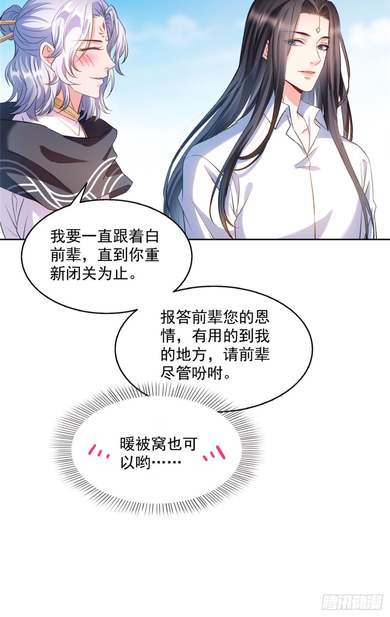 343 白尊者想要根新鲜的树枝6