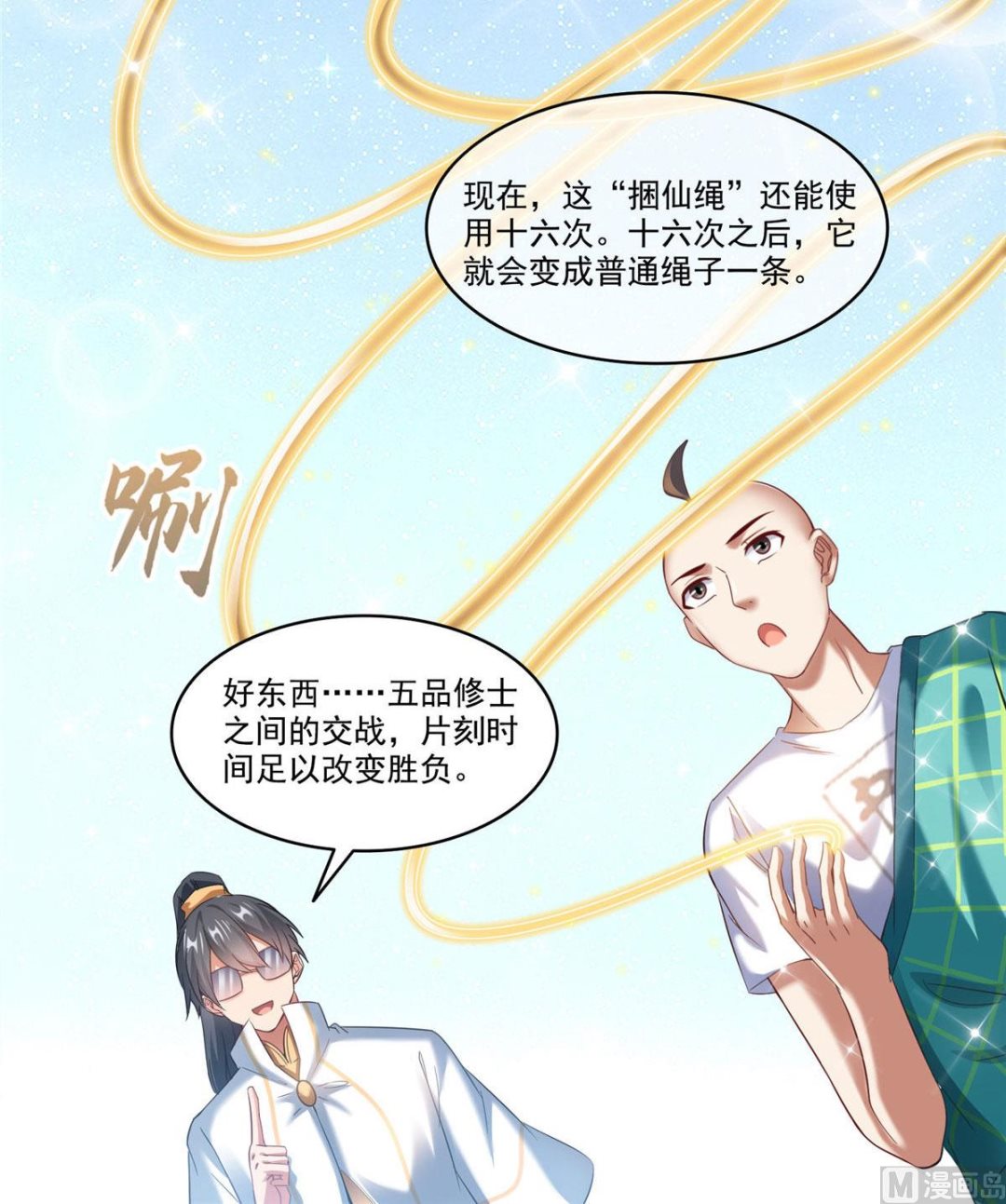 第273话 荔枝仙子的直播39