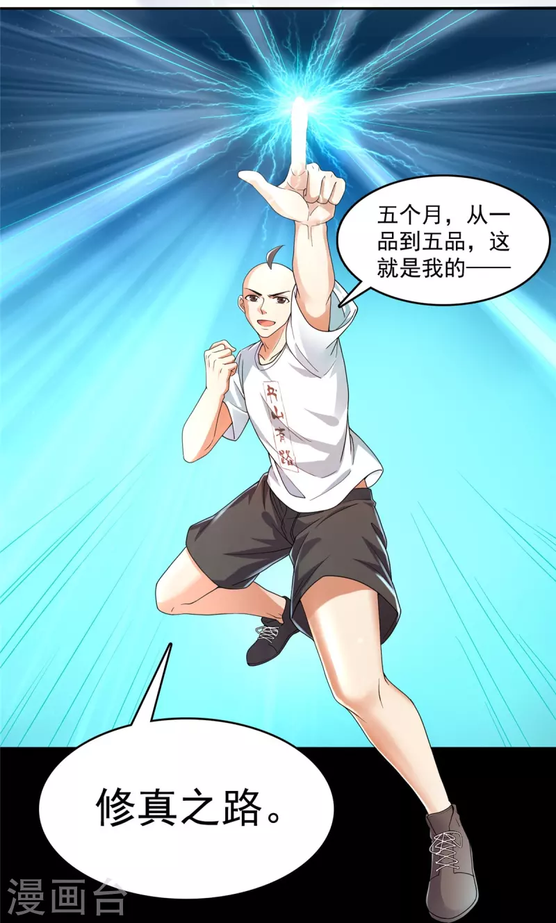 第458话 我的修真之路30